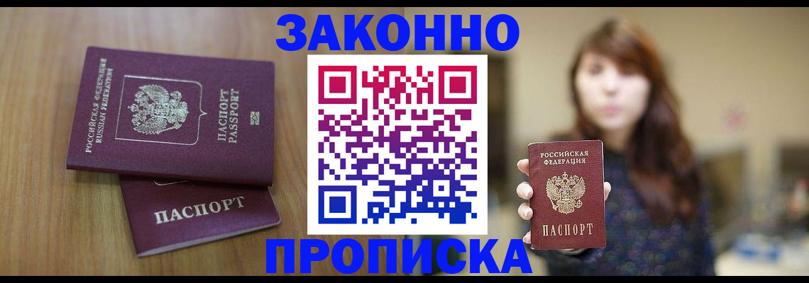 временная регистрация для всех в Норильске