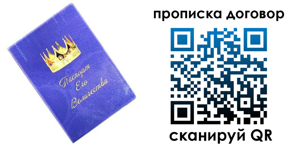 купить прописку в Норильске