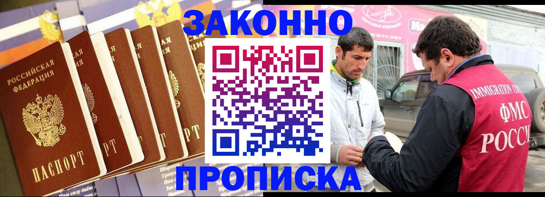 прописка для школы в Норильске