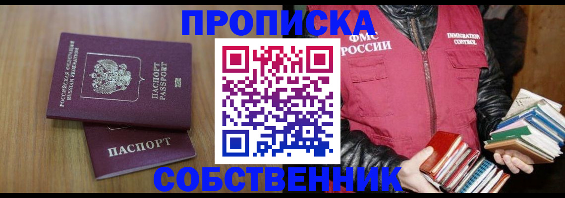 прописка 2025 в Норильске