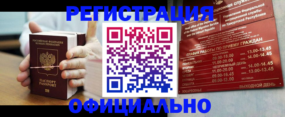 прописка законно в Норильске