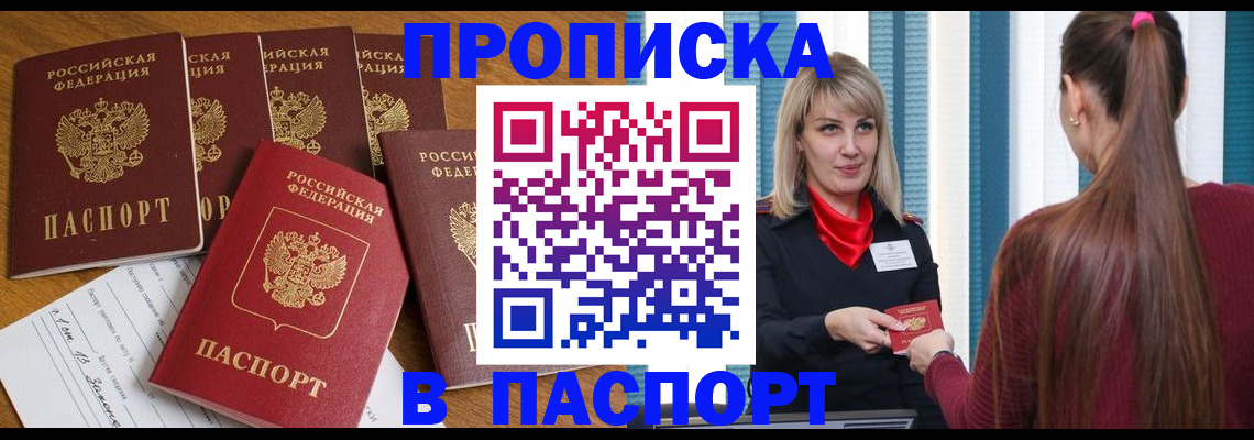 прописка регистрация в Норильске