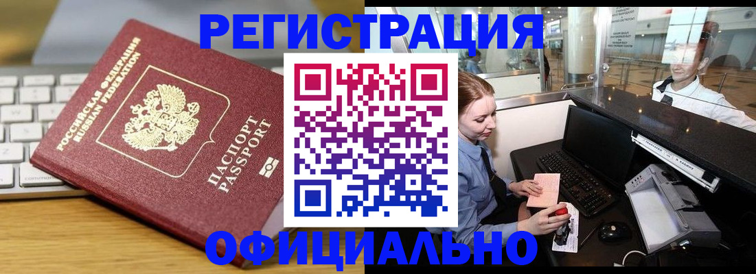 временная регистрация поиск в Норильске