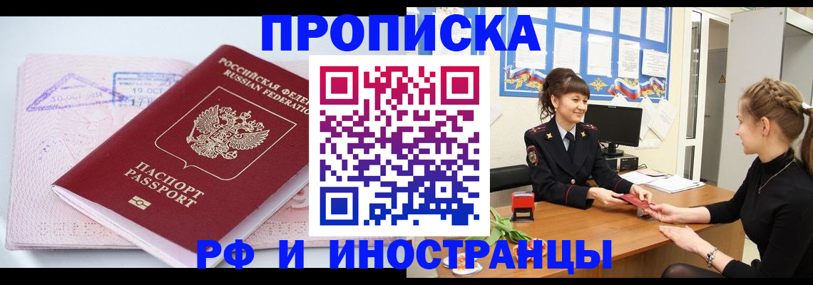 прописка иностранных граждан в Норильске