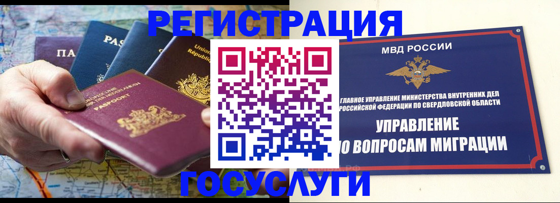 прописка иностранных граждан в Норильске