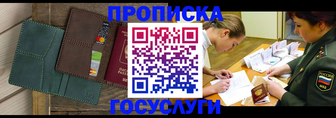 временная регистрация гарантия в Норильске