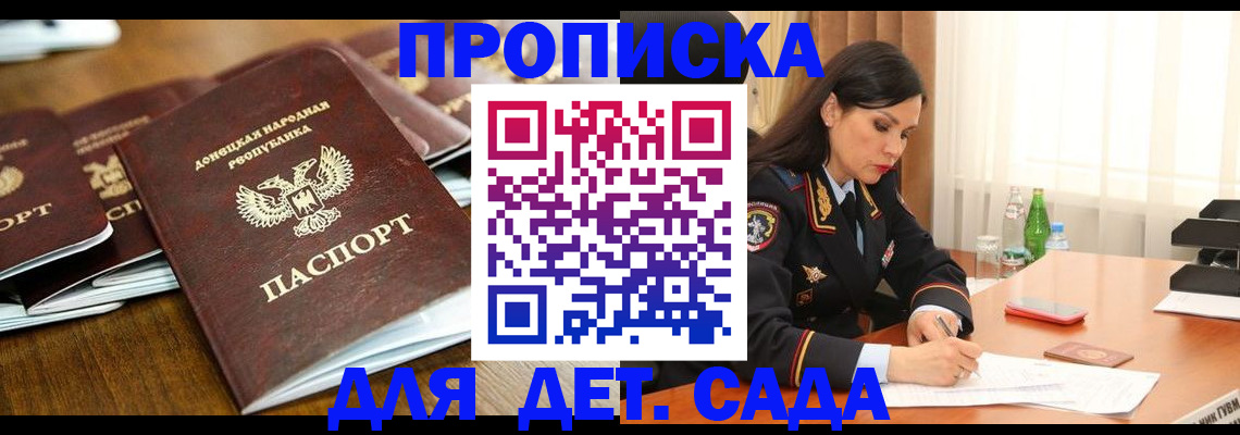 прописка в квартире в Норильске